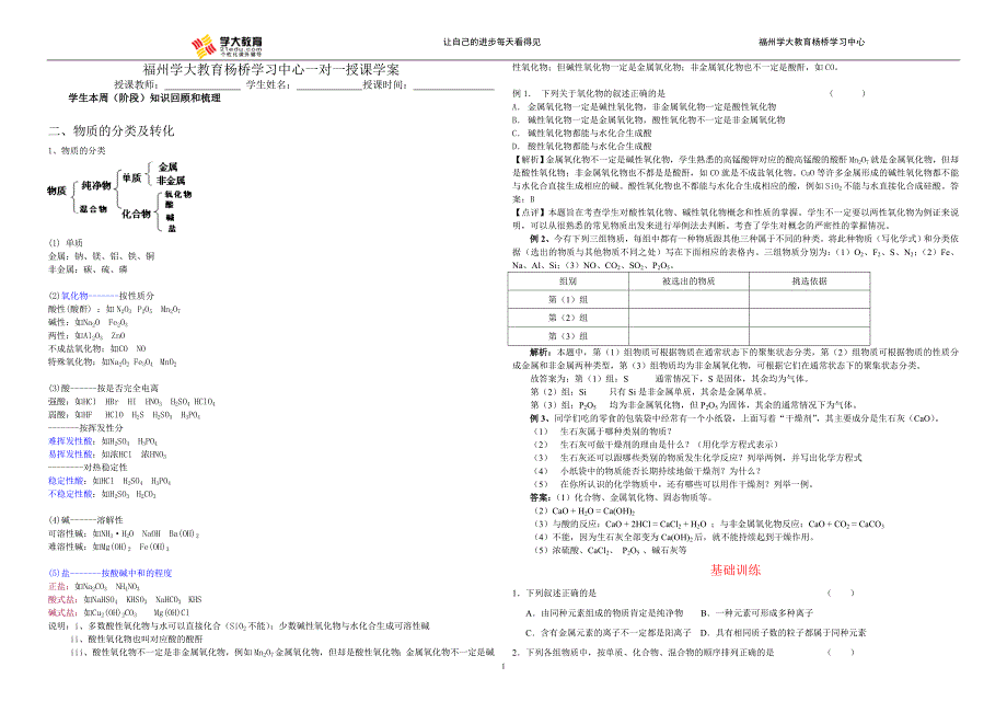 物质的分类与转化_第1页