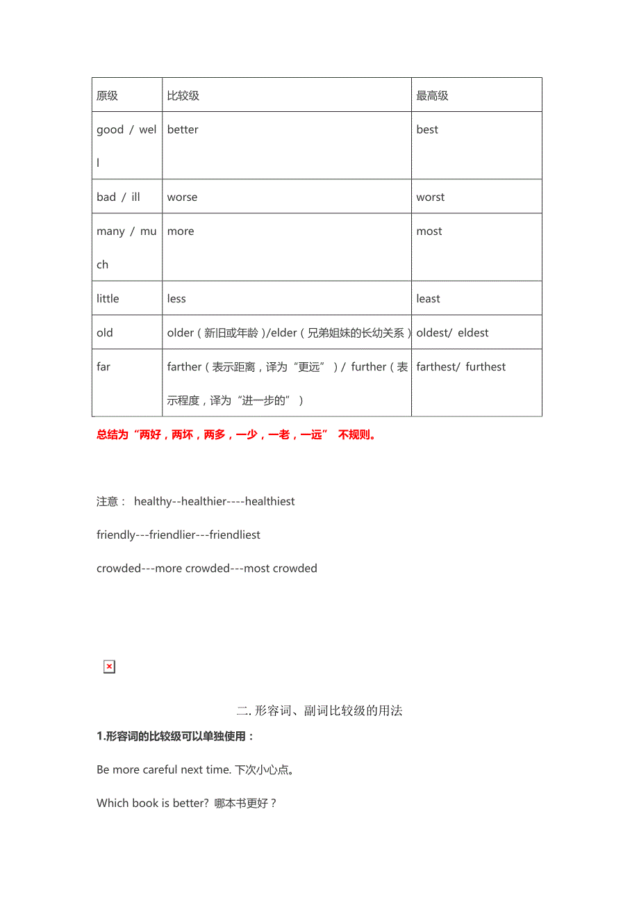 最新2018中考英语复习资料-形容词和副词的比较等级_第2页