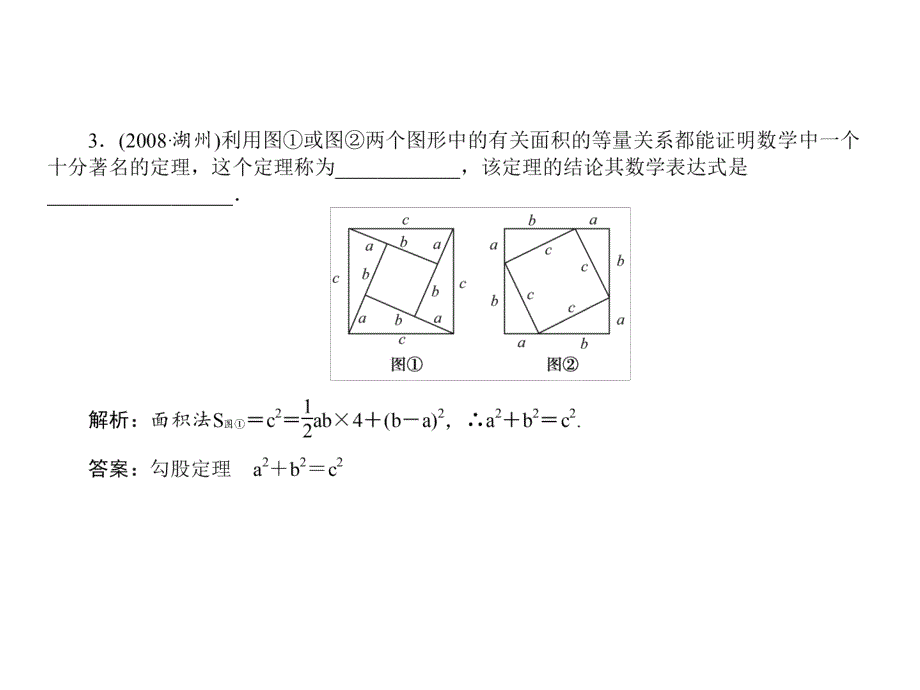 中考数学知识点复习课件30_第4页