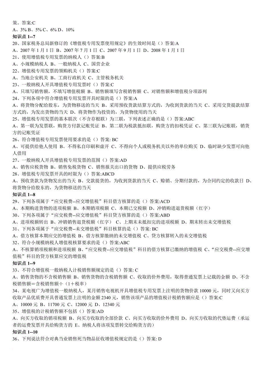 东财 专升本 企业纳税实务 随堂随练_第2页