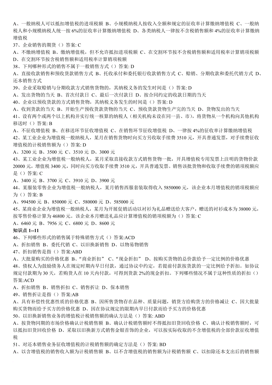 东财 专升本 企业纳税实务 随堂随练_第3页