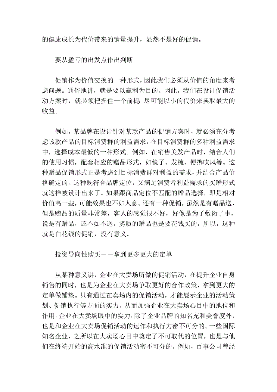 别为促销而促销--浅企业谈对促销的错误认识_第2页