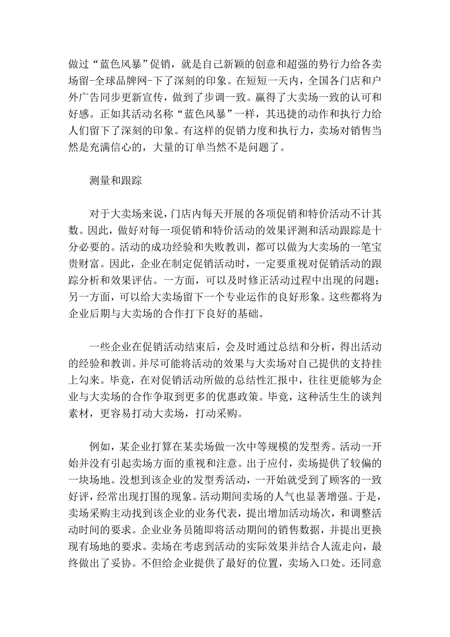 别为促销而促销--浅企业谈对促销的错误认识_第3页