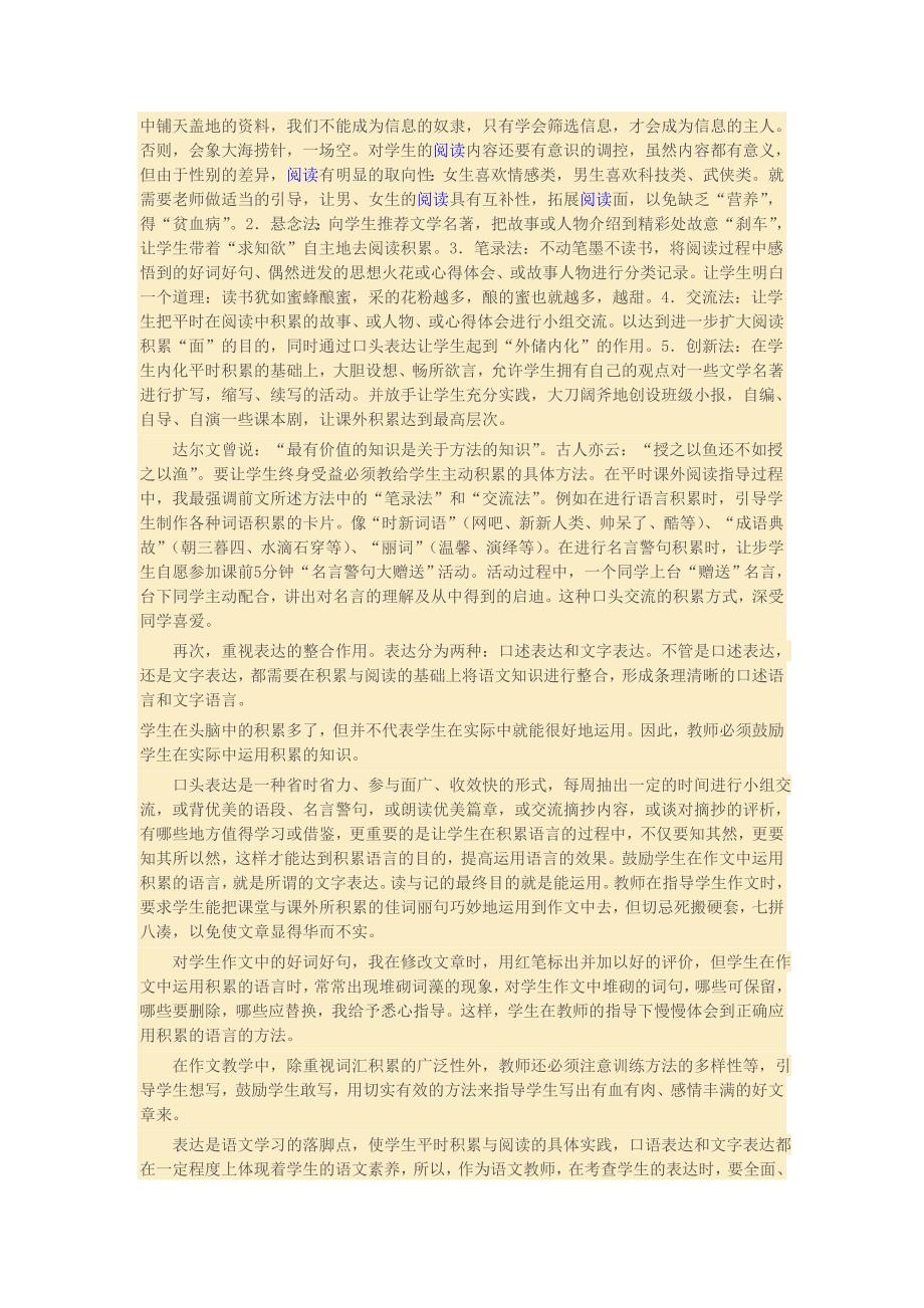 积累、阅读、表达——语文教学的主旋律_第3页