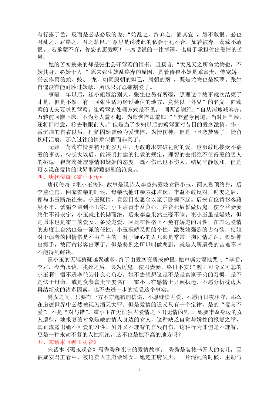 古典女性的爱情悲剧与《红楼梦》中贾宝玉的爱情理想_第3页