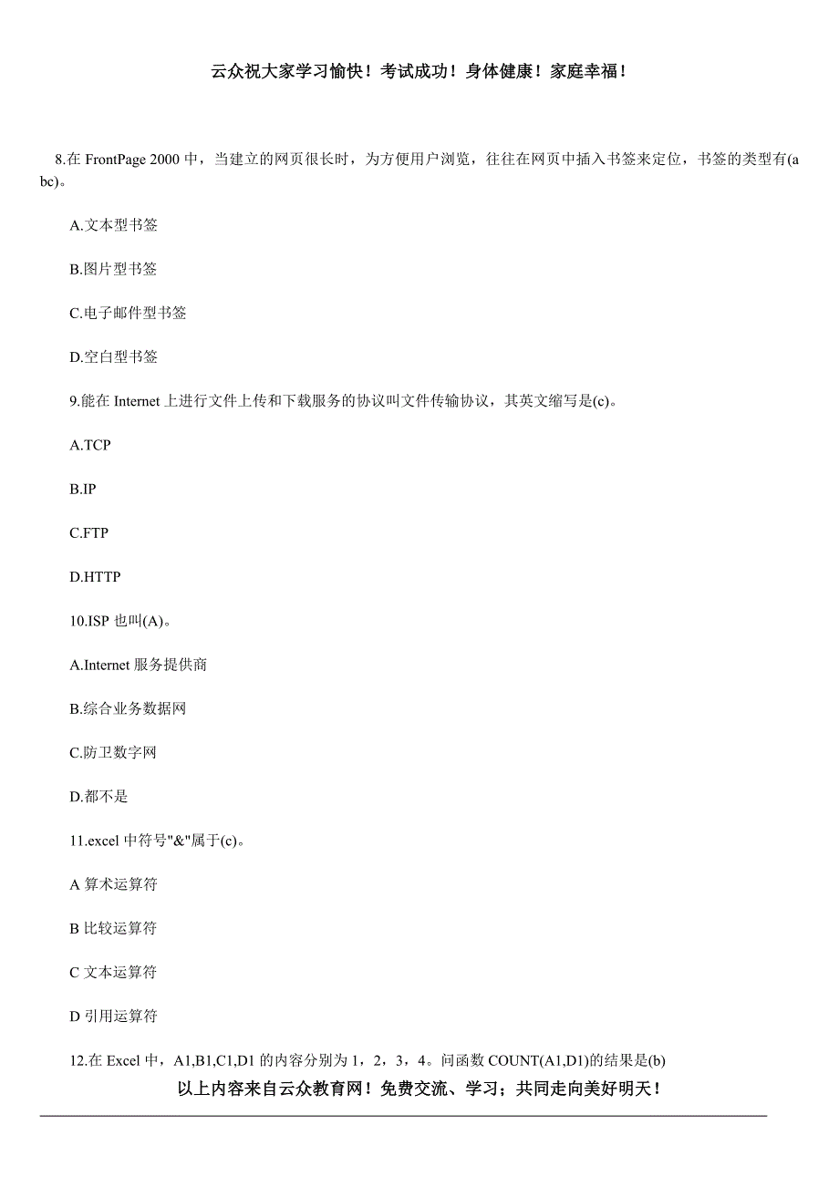 玉溪市通海县教师招考笔试信息技术模拟试题及答案(2)_第1页