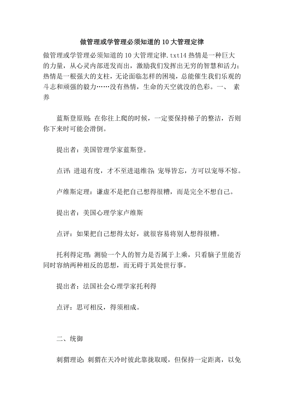 做管理或学管理必须知道的10大管理定律_第1页