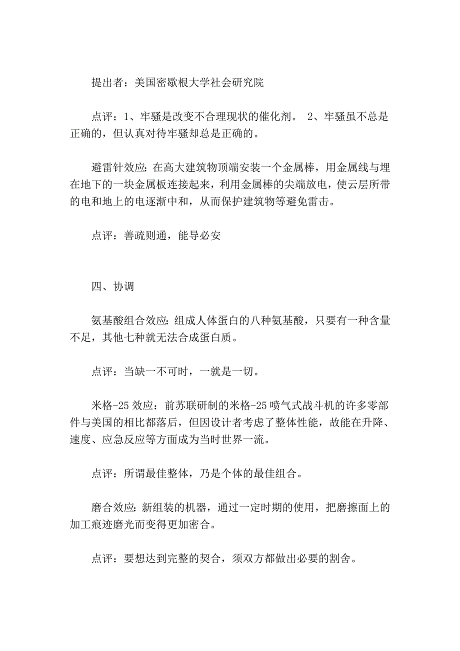 做管理或学管理必须知道的10大管理定律_第4页