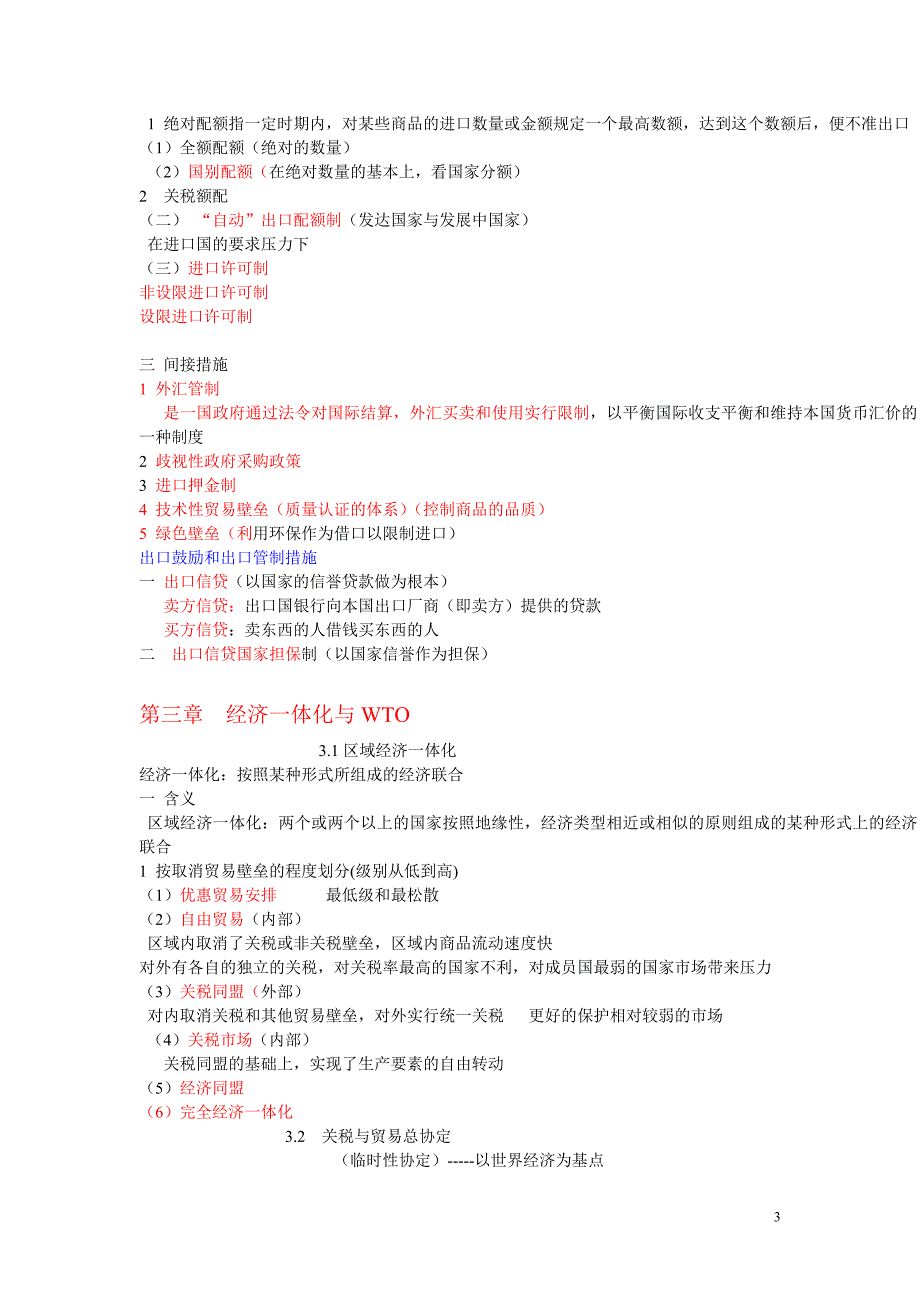 国际贸易的概念_第3页