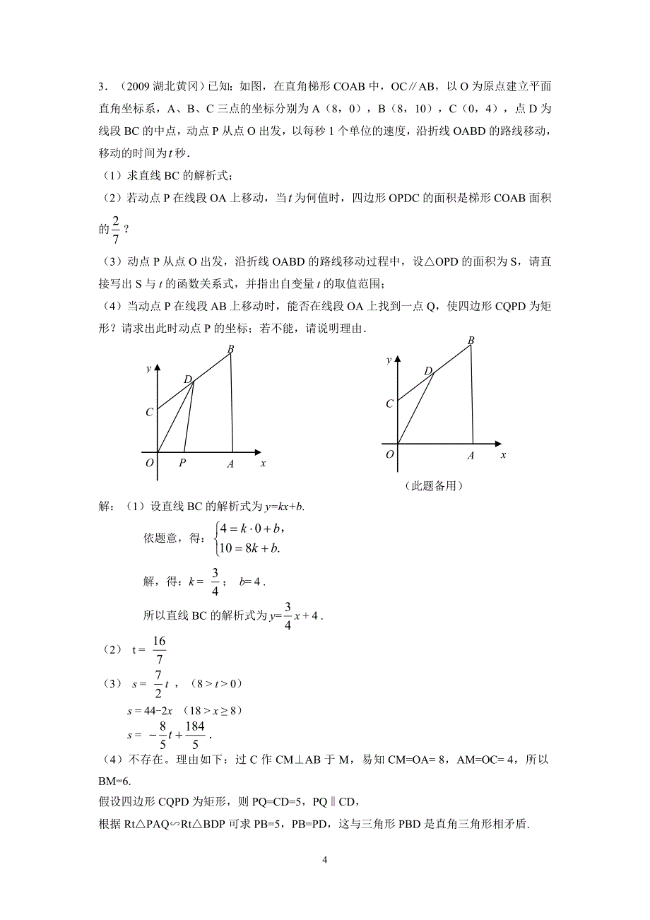 全国部分省市中考压轴题精选共5题含详细解答过程_第4页