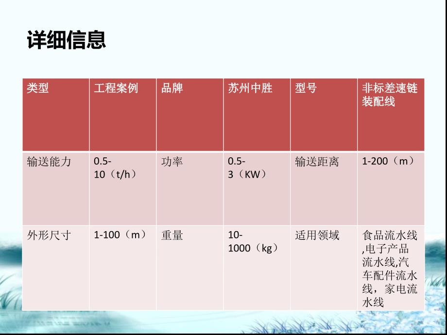 差速链装配线工程介绍_第4页