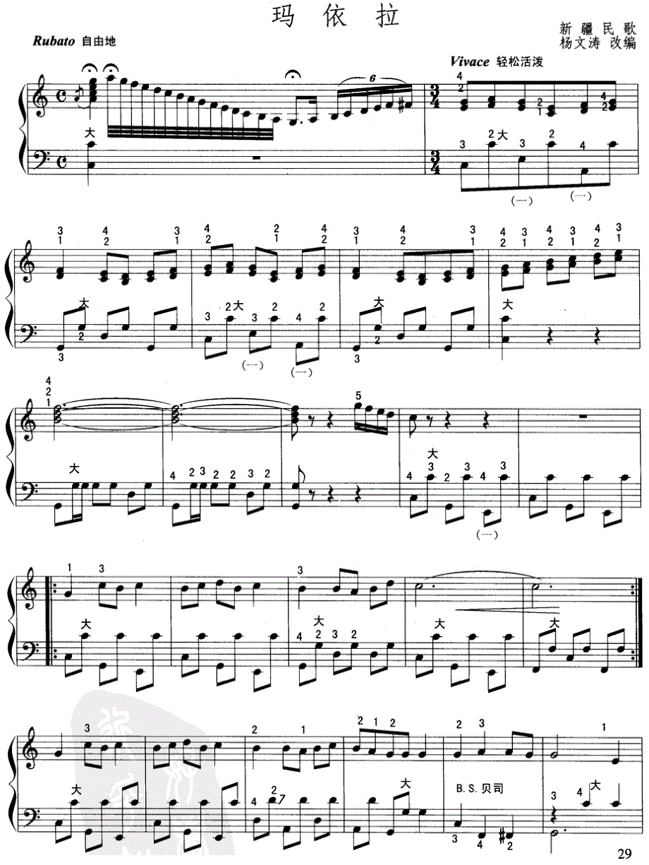 《玛依拉》(手风琴独奏)_第1页