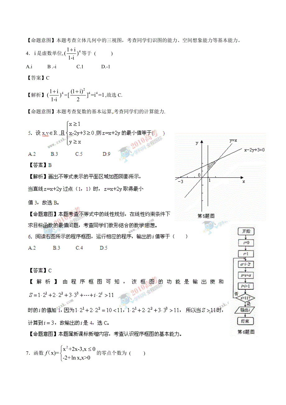 全国各地高考文科试题及答案word版福建_第2页