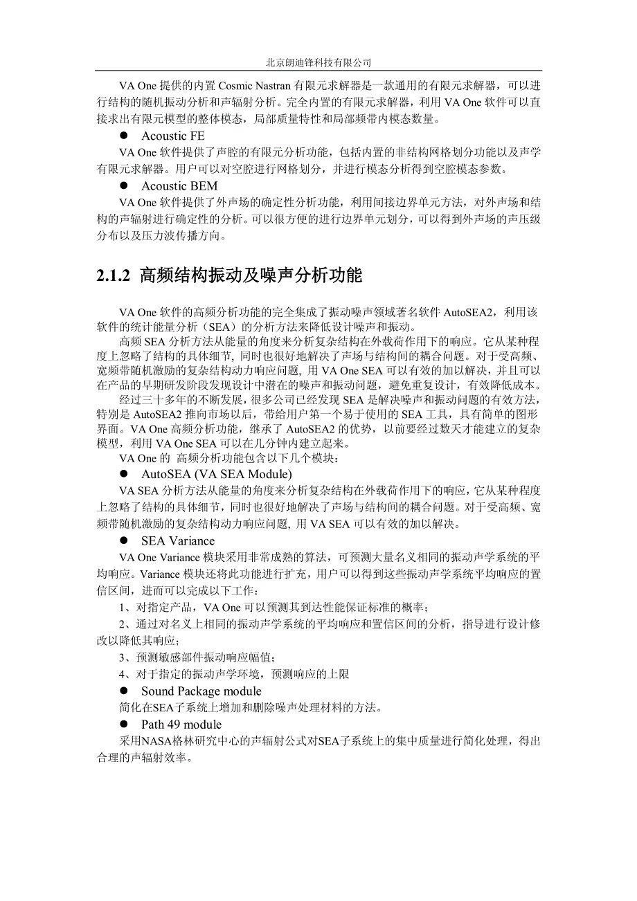 全频段振动噪声模拟软件va one_第3页