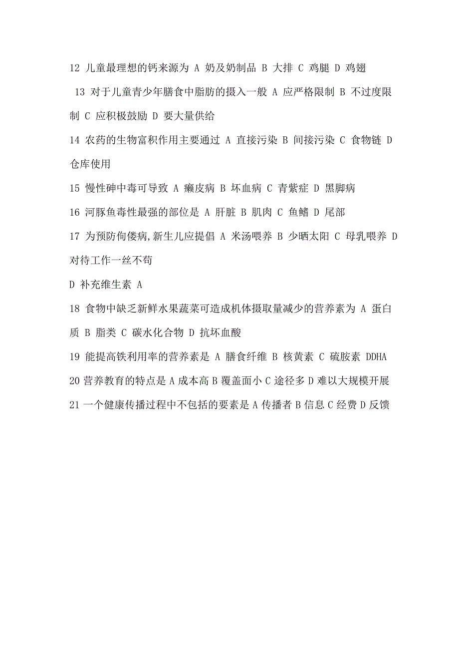 公共营养师三级理论试题_第2页