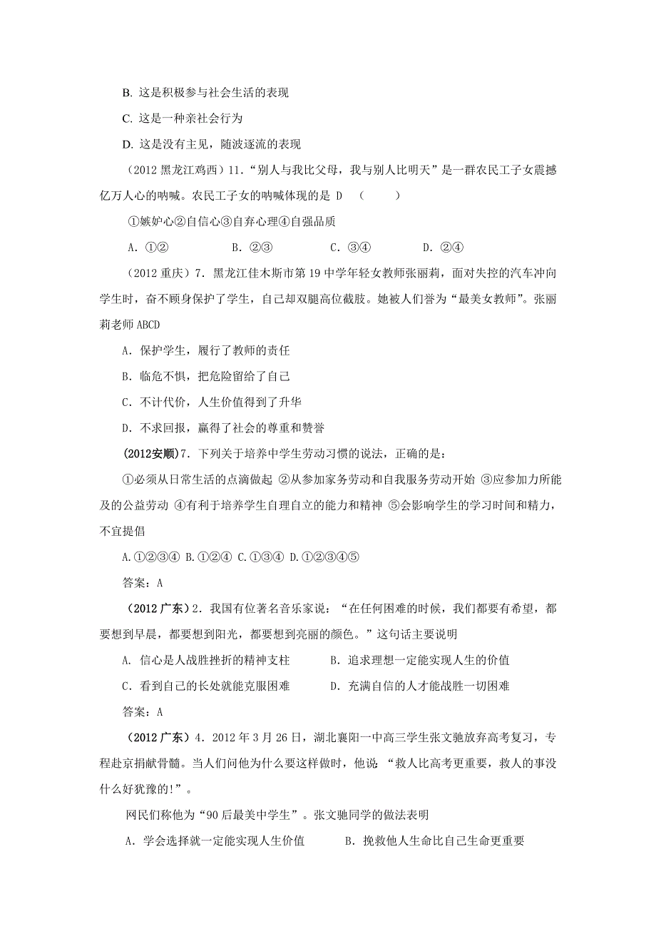 中考思想品德真题分类汇编  专题二、自尊自强_第4页