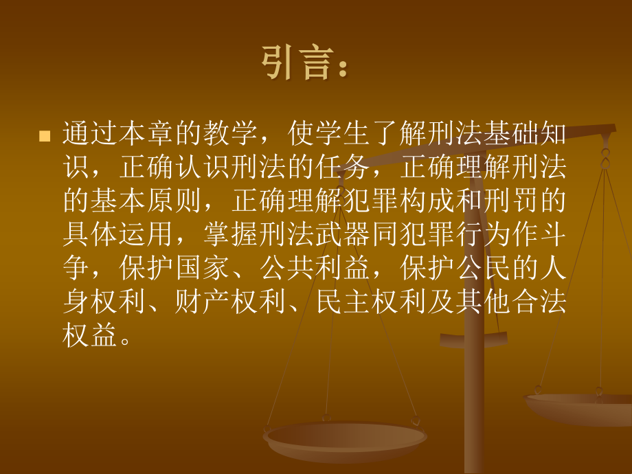 刑法是惩治犯罪的法律武器_第2页