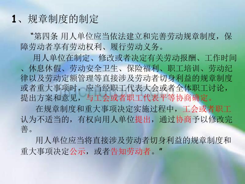 劳动合同法重点培训课件_第5页