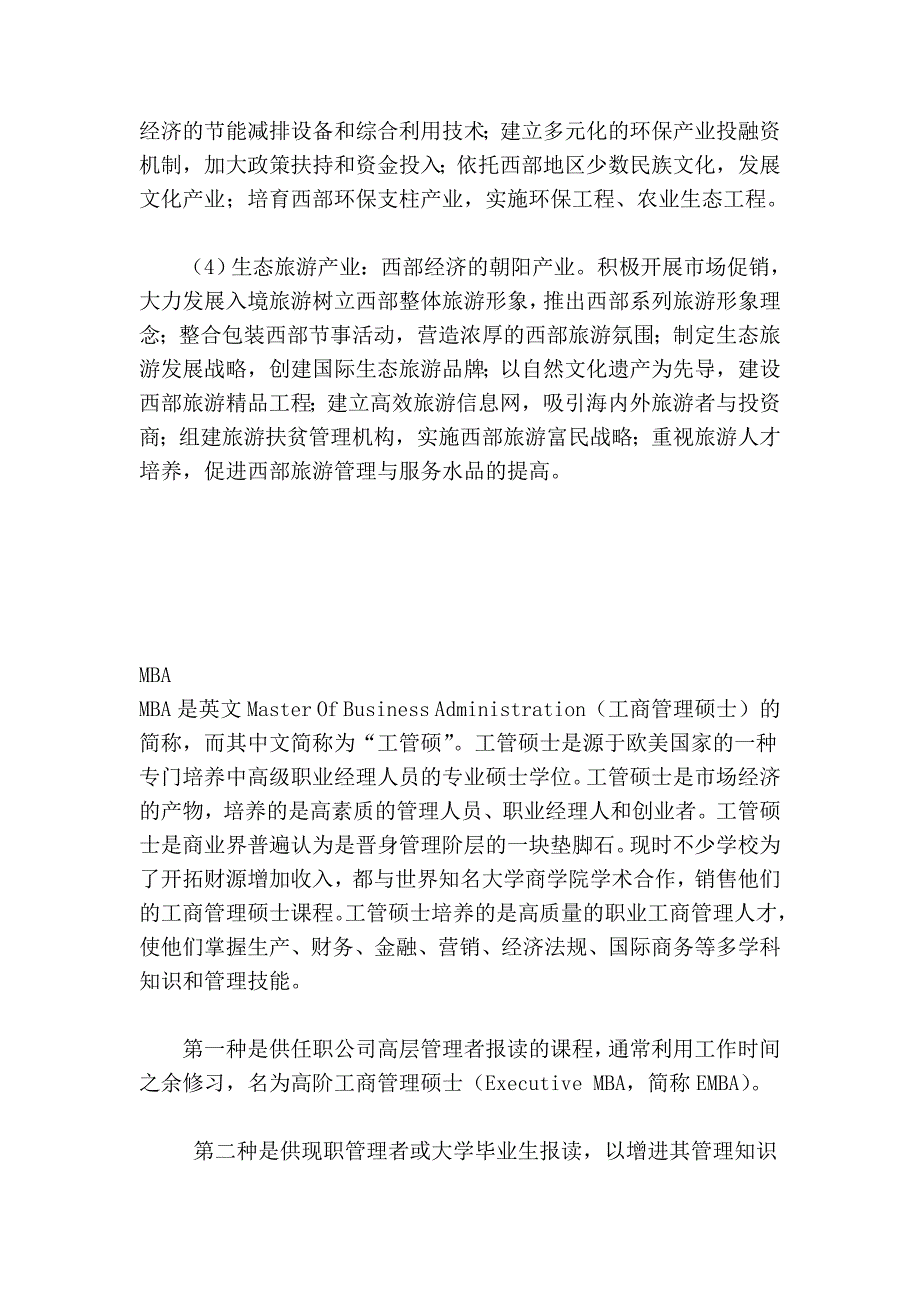 西部城市发展模式与产企业业体系构建_第4页