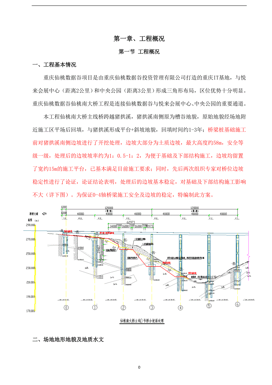 边坡安全防护专项方案_第3页