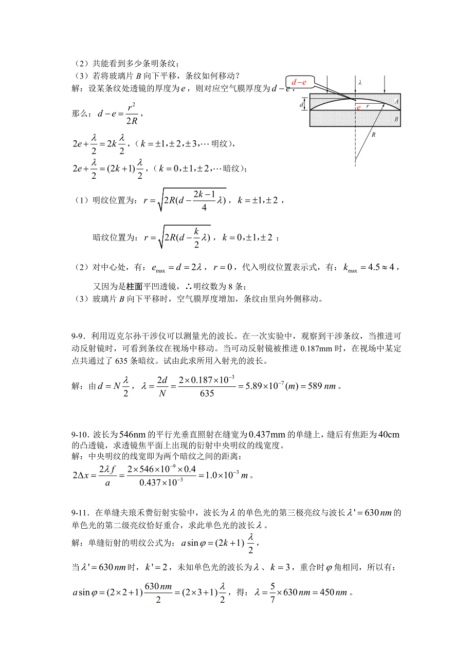 《光学》-波动光学习题思考题教案_第3页