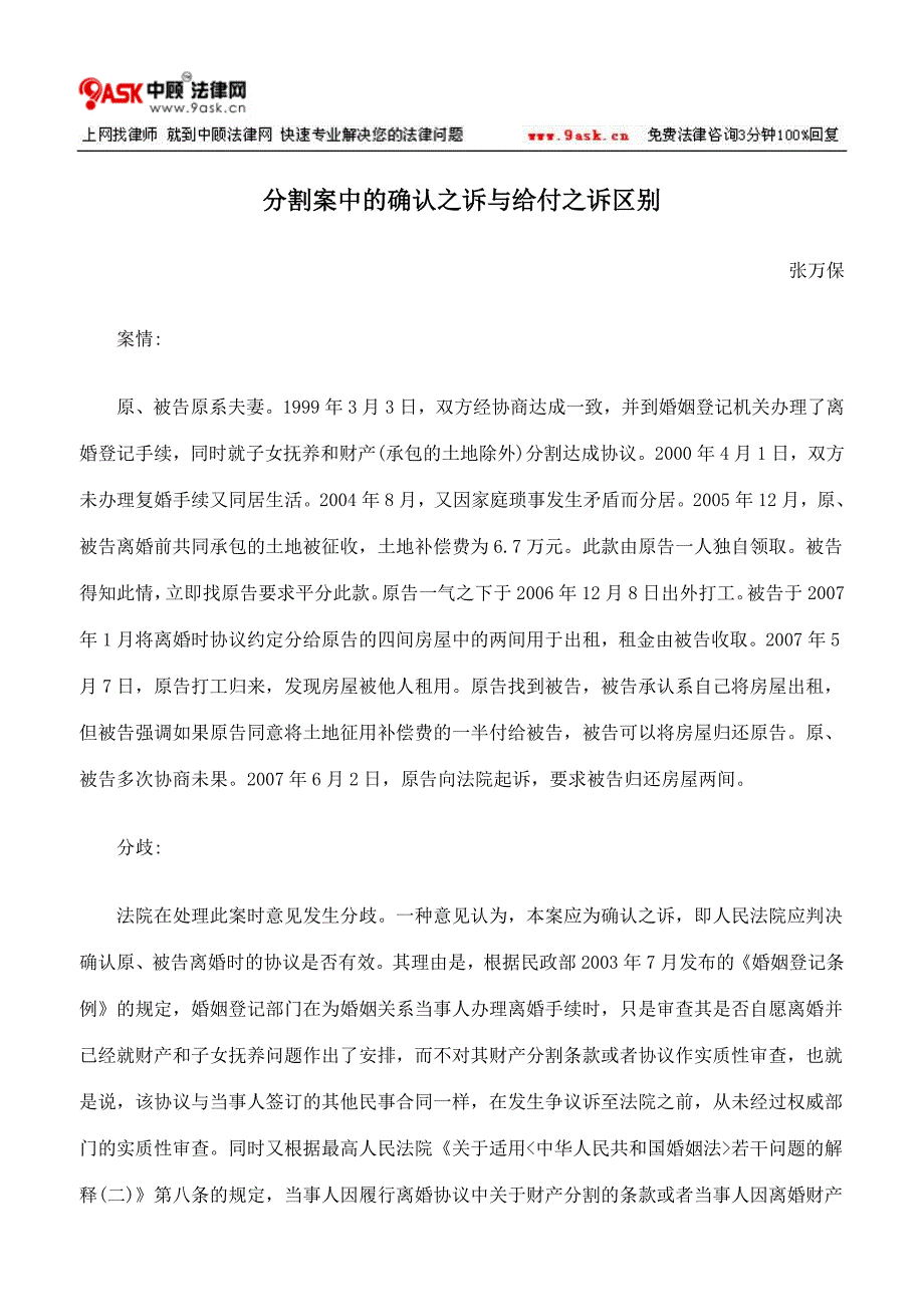 分割案中的确认之诉与给付之诉区别_第1页