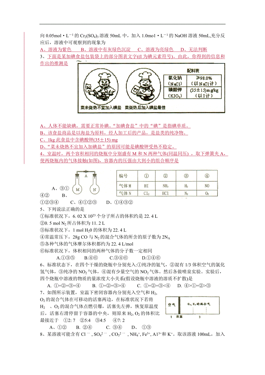 2014年全国高中学生化学竞赛湖北赛区预赛试题(word版含答案)_第2页