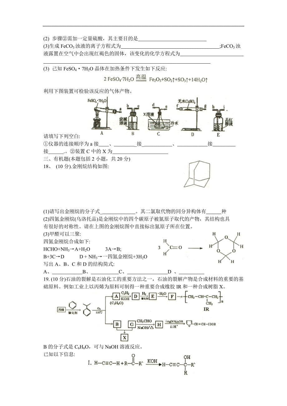 2014年全国高中学生化学竞赛湖北赛区预赛试题(word版含答案)_第5页