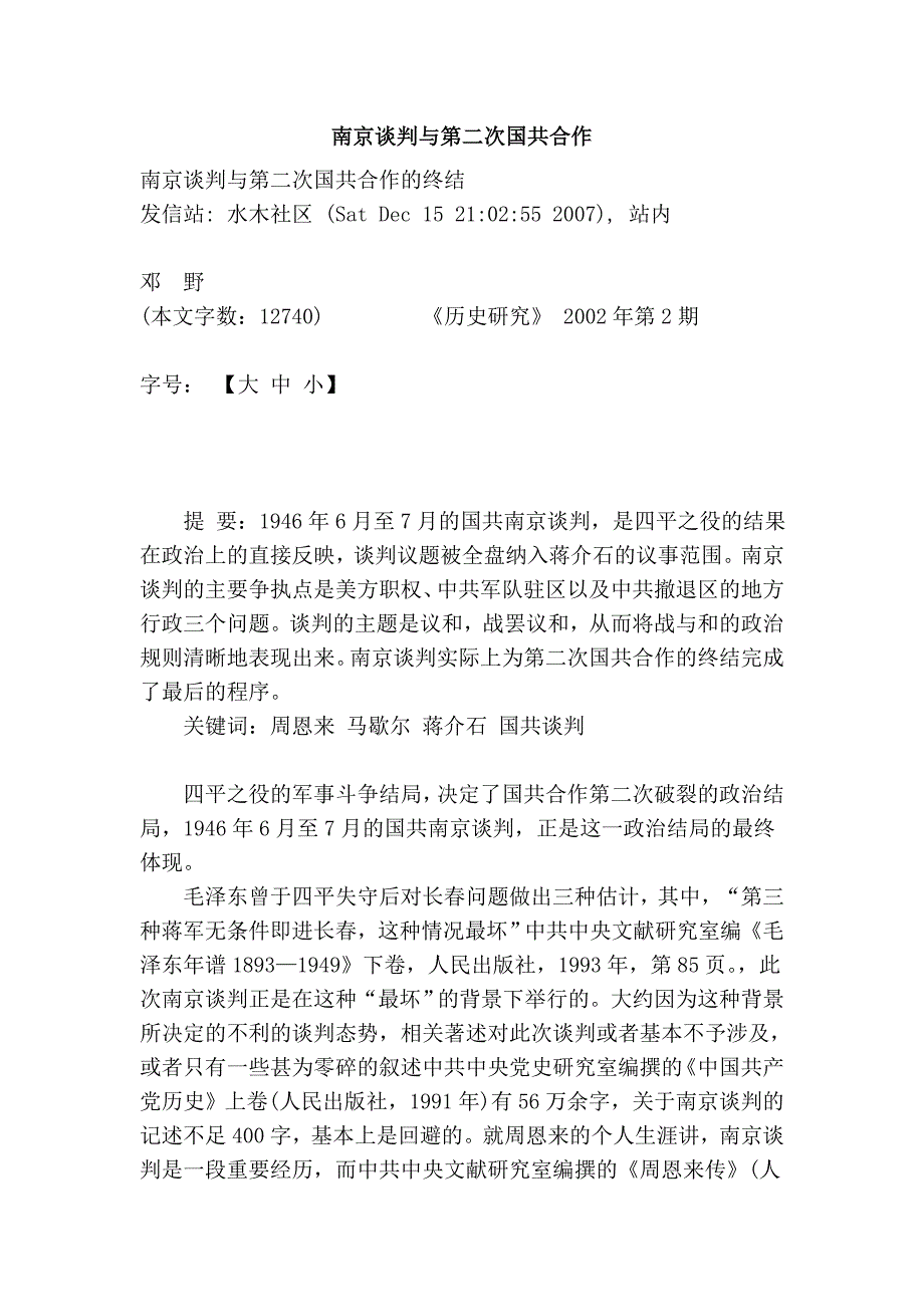 南京谈判与第二次国共合作_第1页