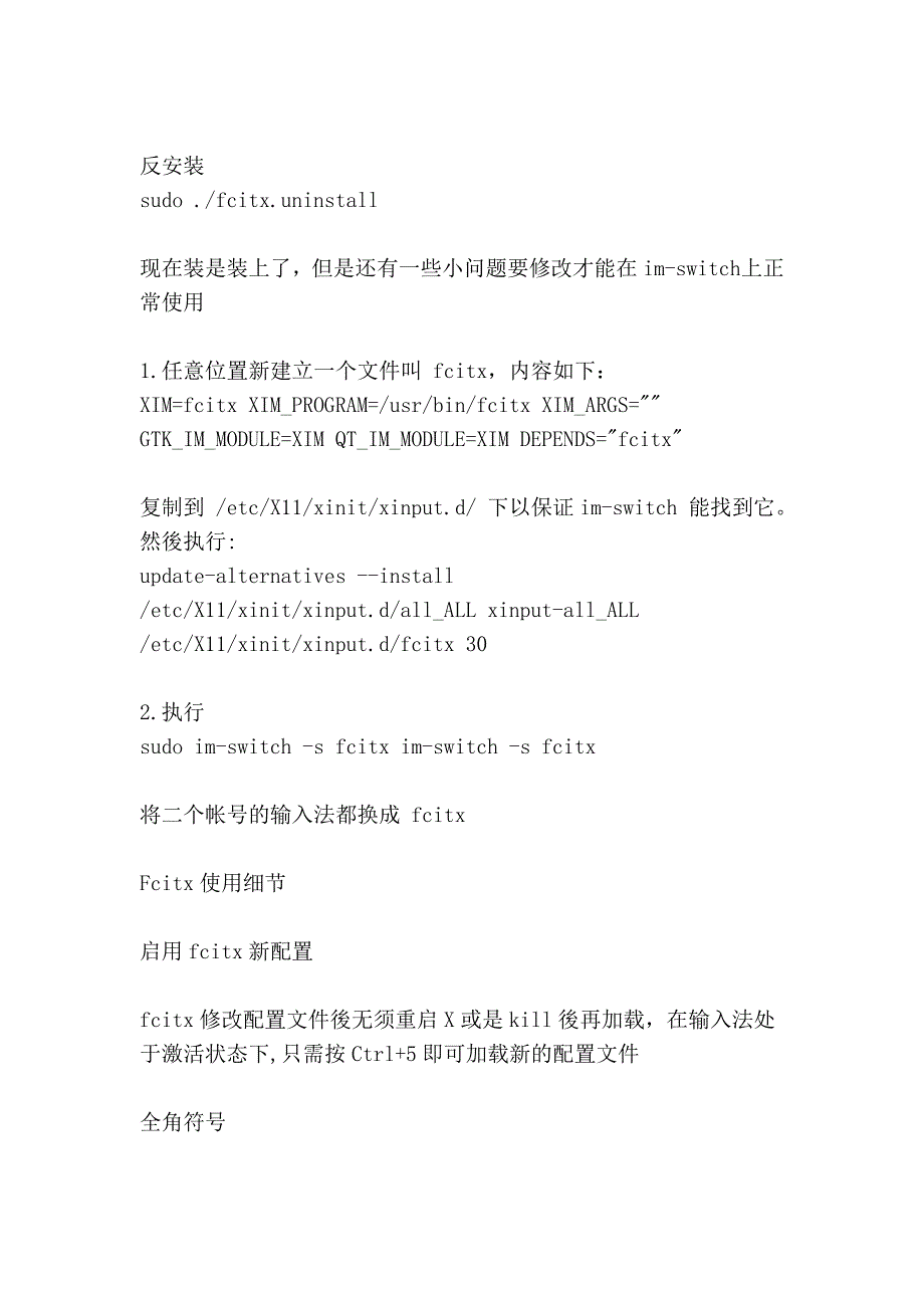 在ubuntu下的中文输入法安装_第2页