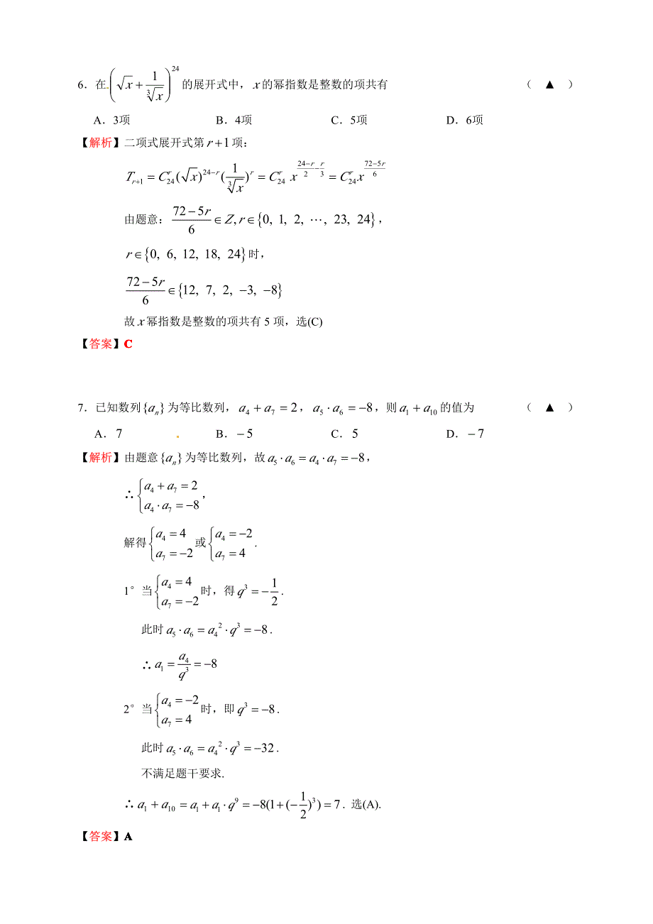 2013年浙江省六校联考数学(理科)试题解析_第3页