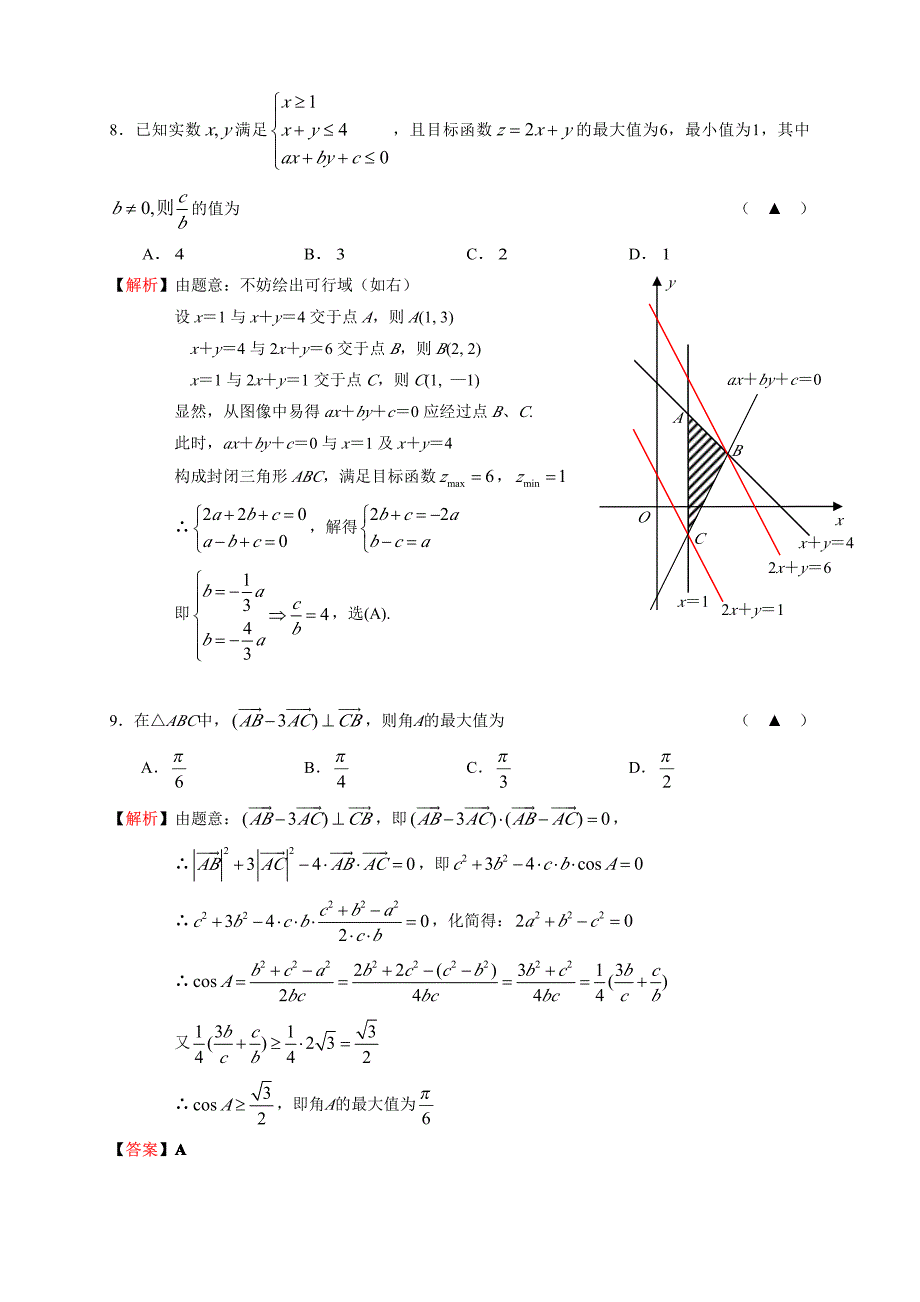 2013年浙江省六校联考数学(理科)试题解析_第4页