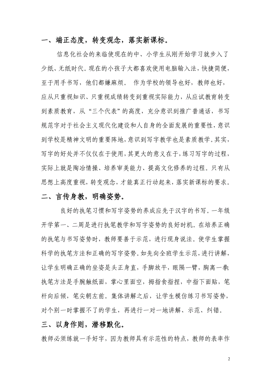 (王家金论文2)浅谈如何落实新课标,规范、端正、整洁的书写汉字_第2页