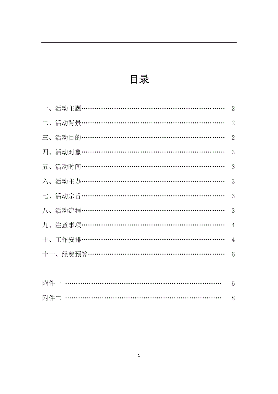 “喜迎十八大奉献在基层”暑期社会实践报告会及成果展策划_第2页