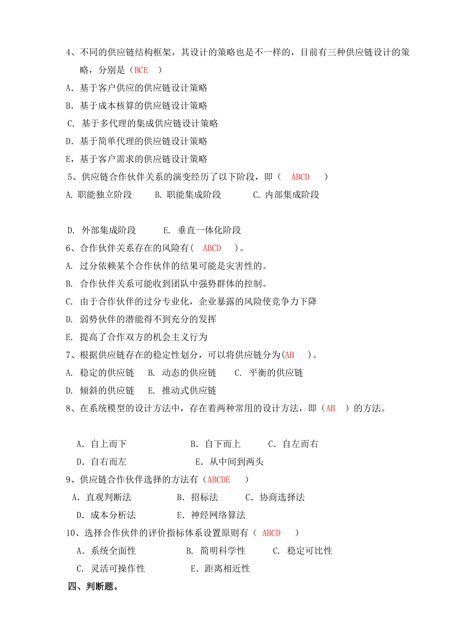 供应链管理形成性考核册及参考答案文档_第3页