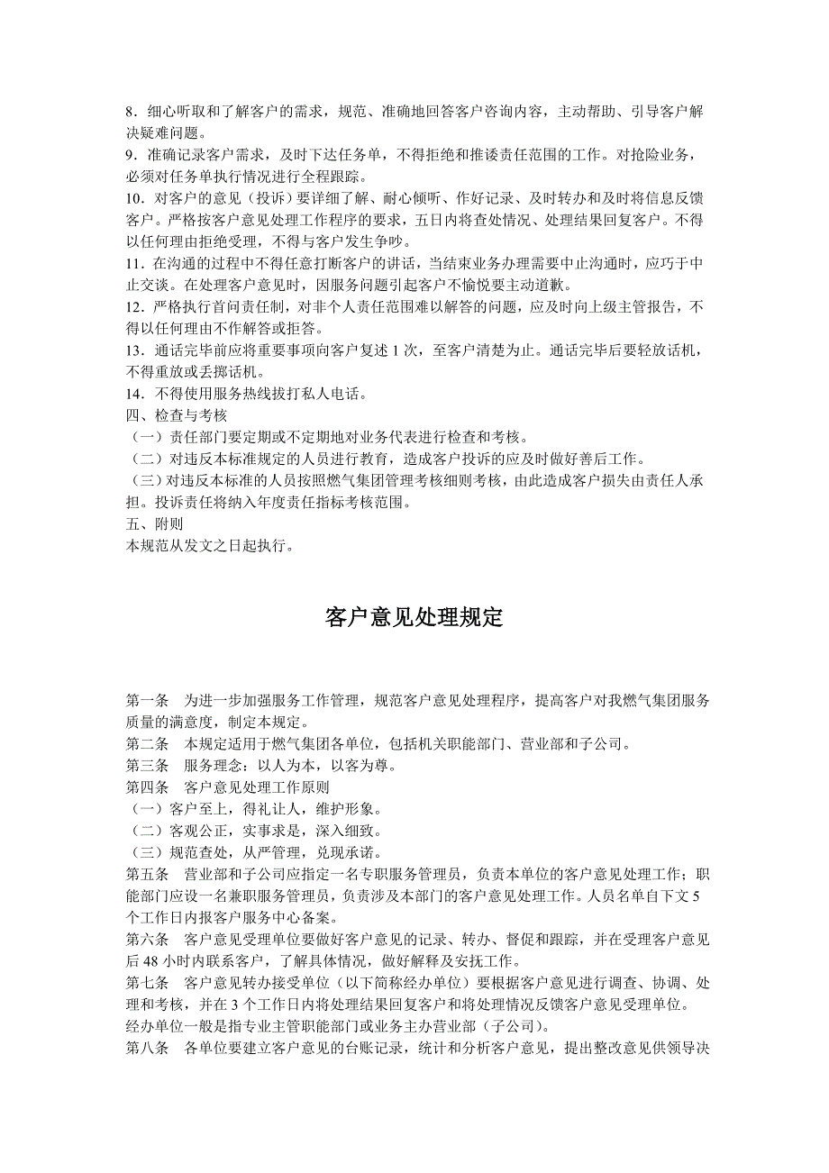 广州燃气客户服务相关管理规范_第2页