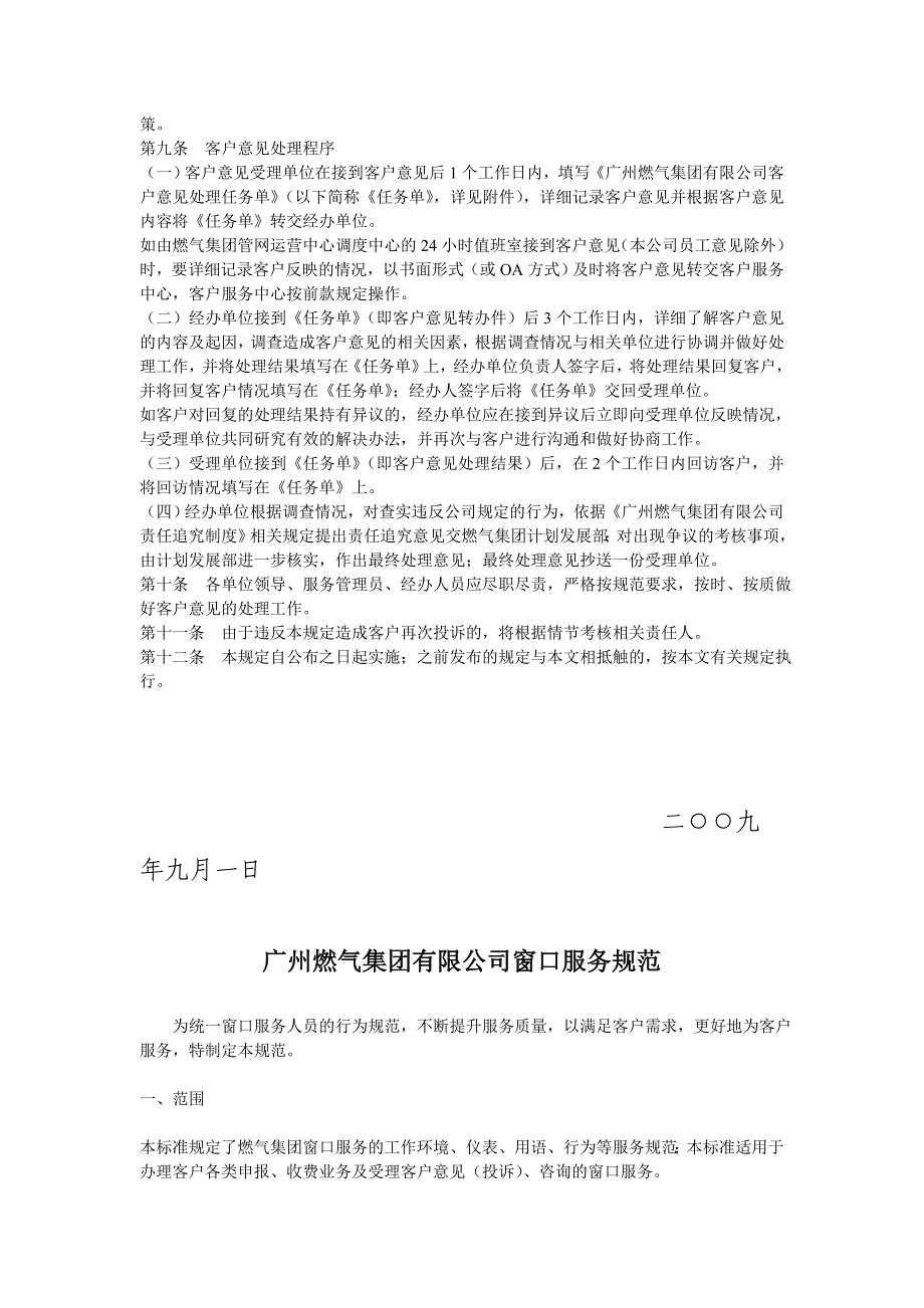 广州燃气客户服务相关管理规范_第3页