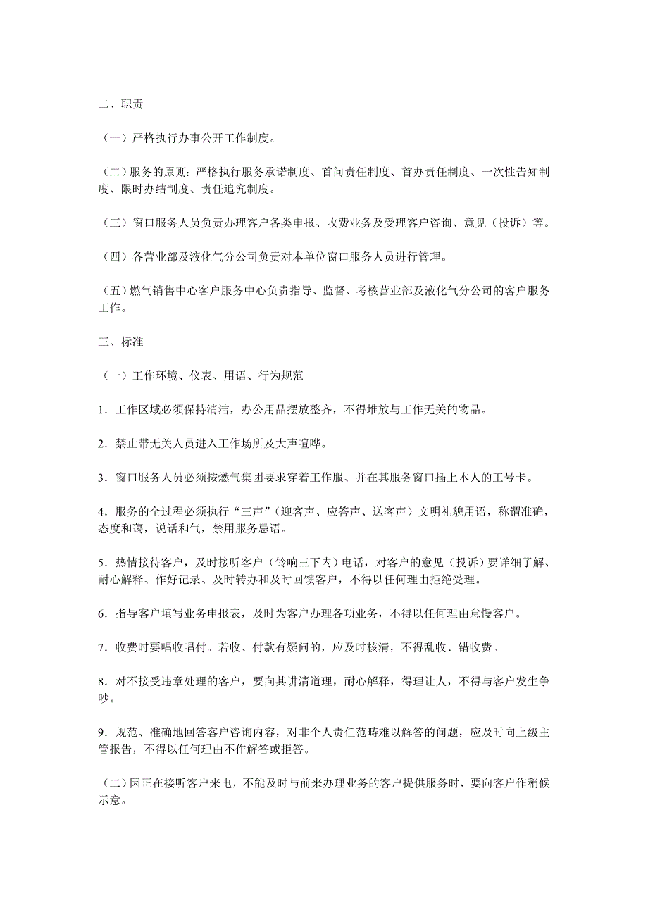 广州燃气客户服务相关管理规范_第4页