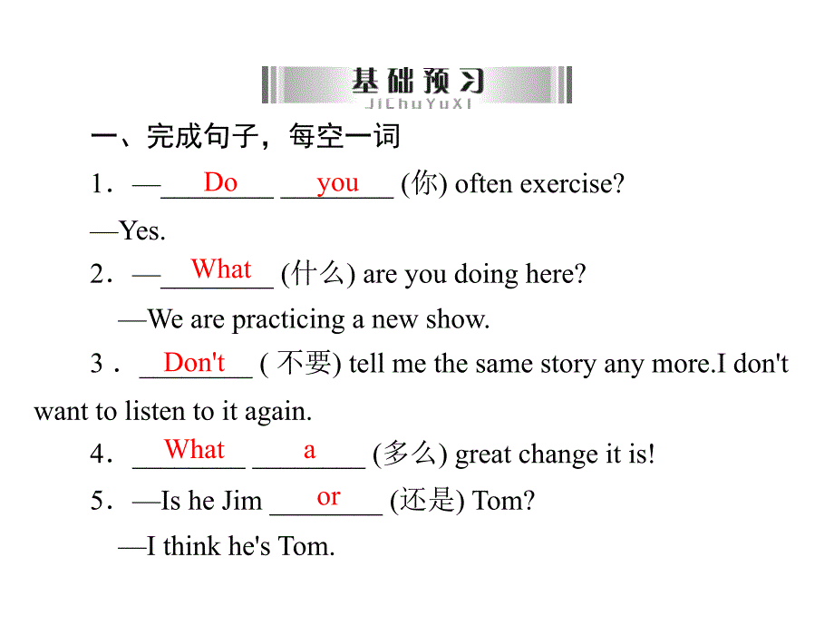 英语中考语法专项课件PPT+练习题【语法强练专讲】中考语法知识名师手册： 第11讲　句子种类和成分（共35张PPT）_第2页