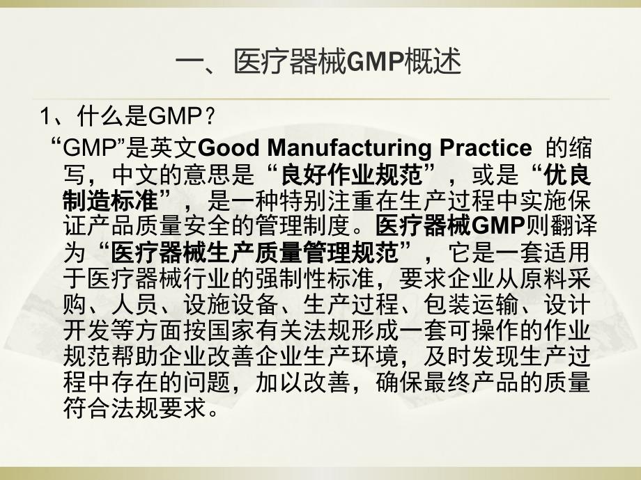 医疗器械GMP._第2页