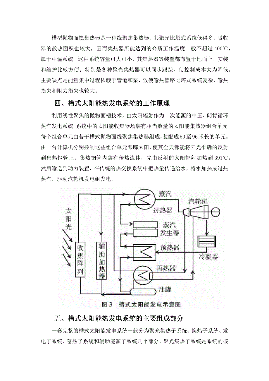 槽式发电系统在西北地区的发展_第2页