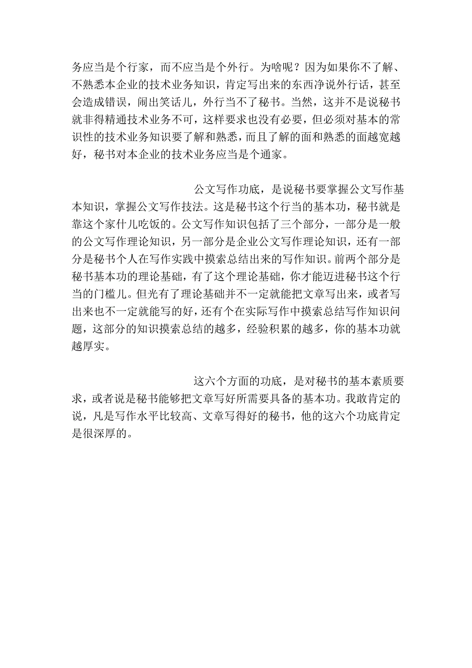 做好秘书的基本功底_第3页