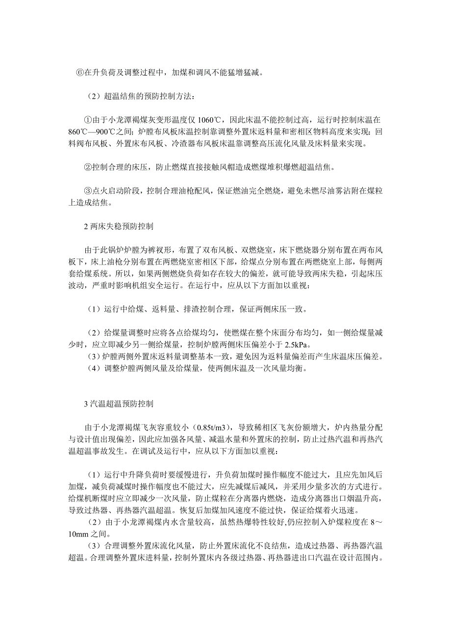 流化床选用褐煤作燃料的注意事项_第2页