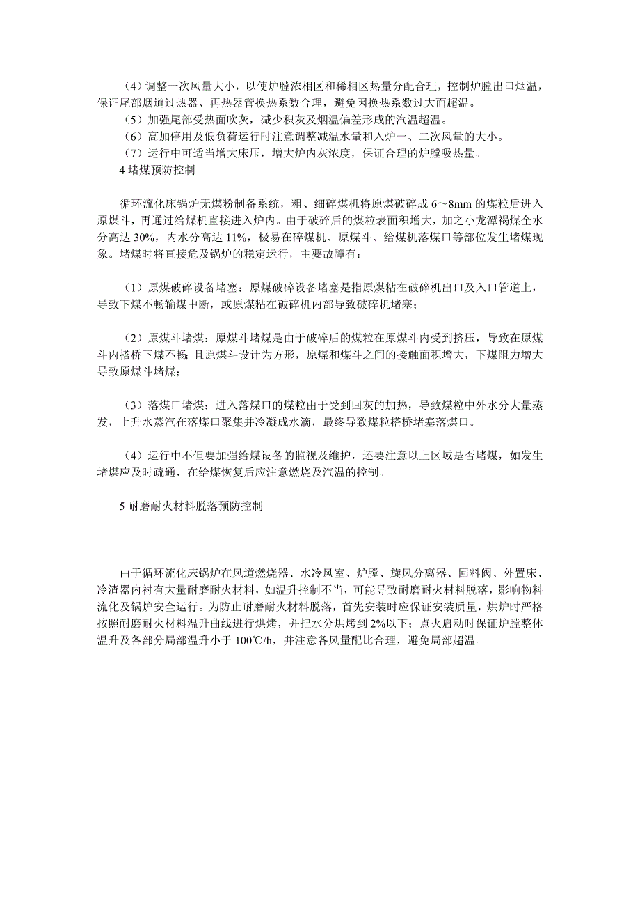 流化床选用褐煤作燃料的注意事项_第3页