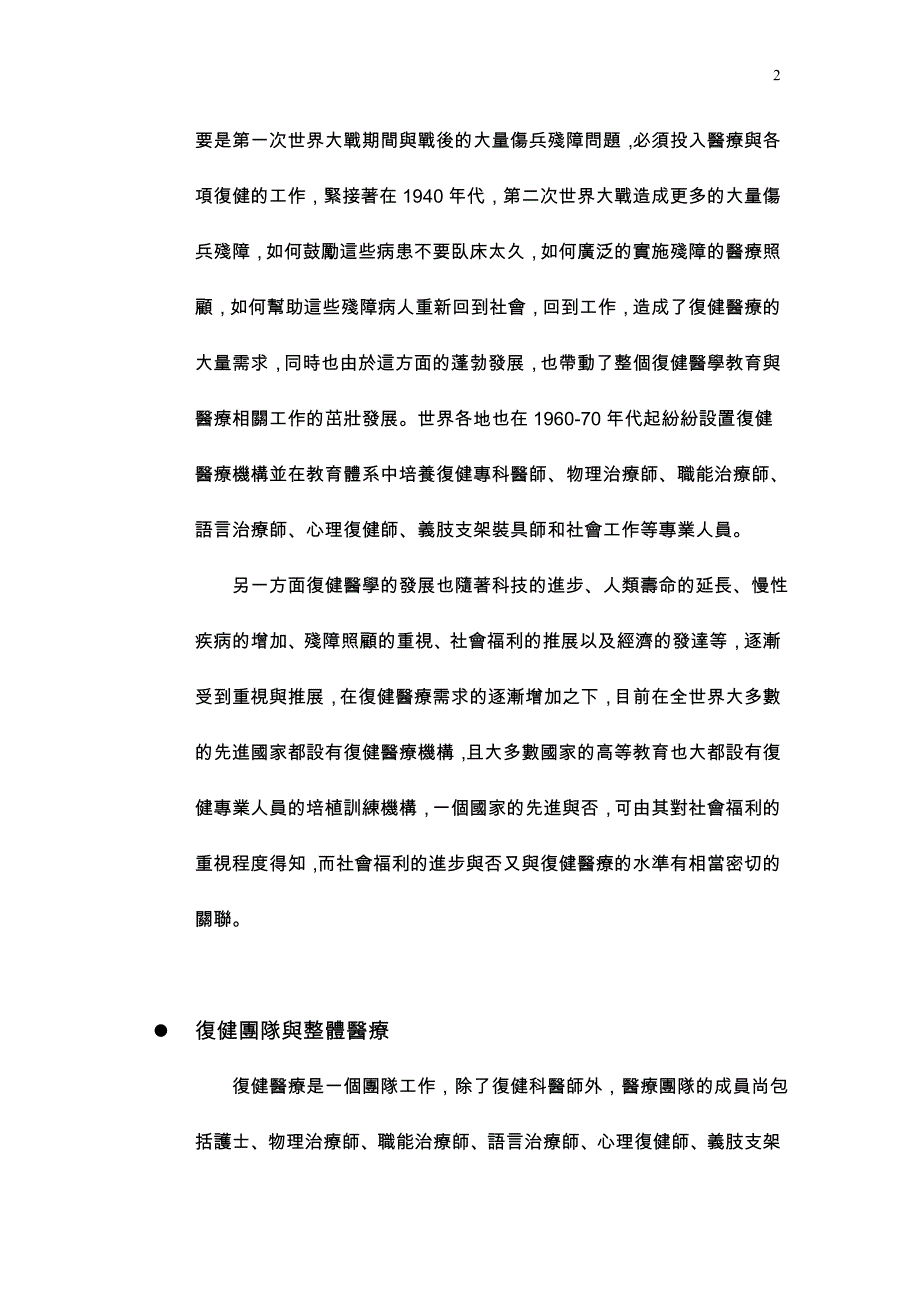 复建医学的真意_第2页