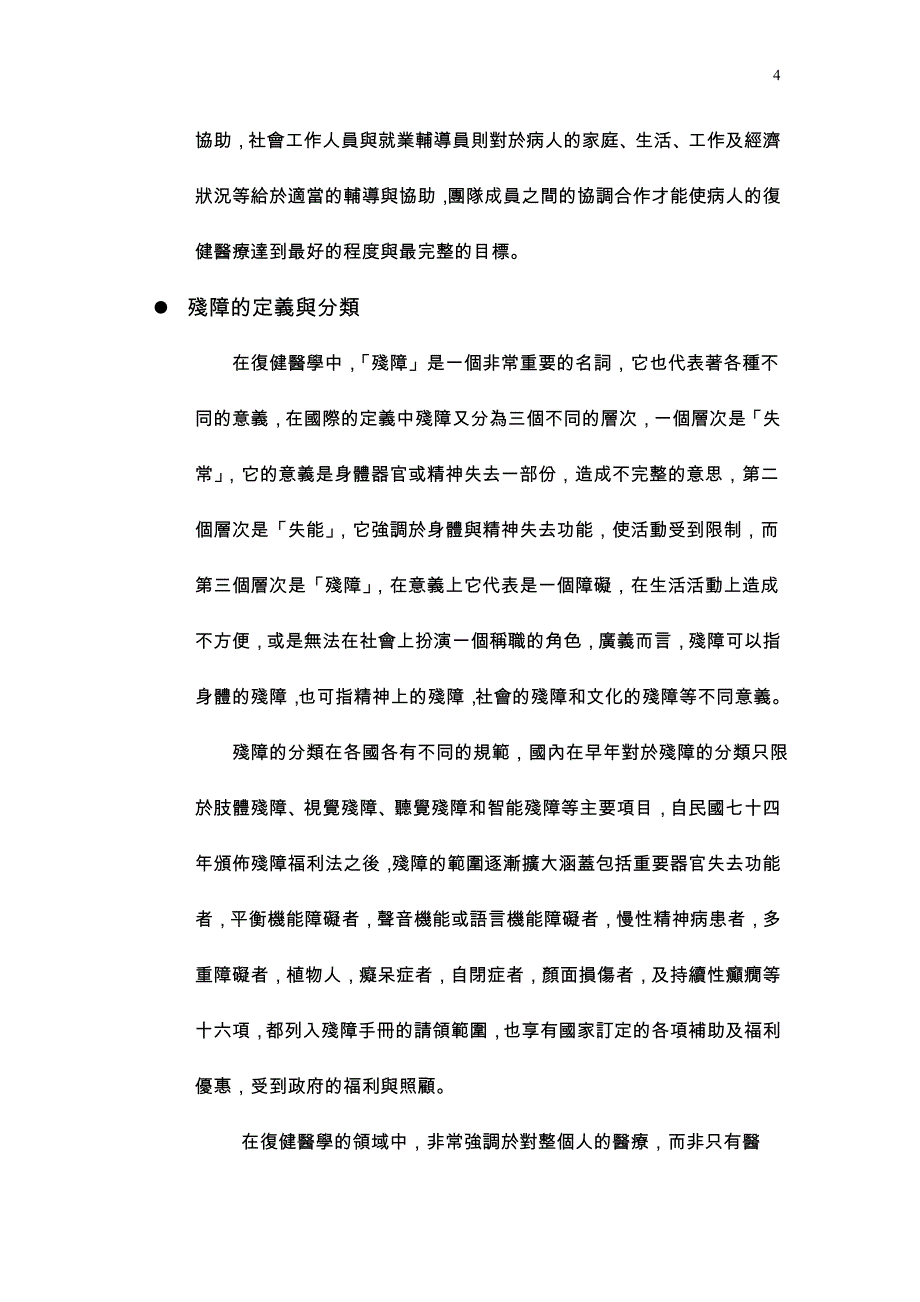 复建医学的真意_第4页