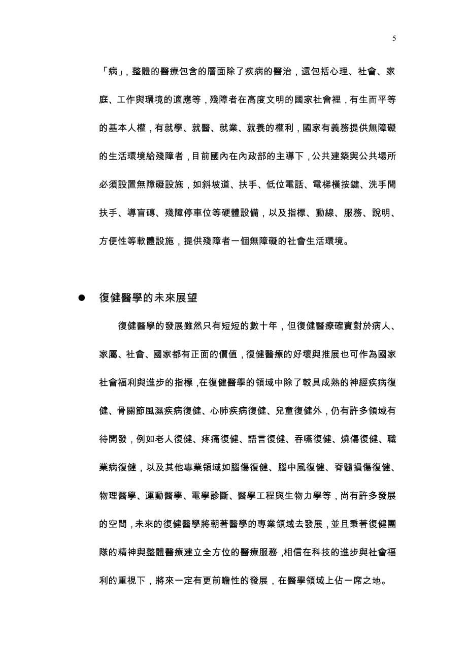 复建医学的真意_第5页