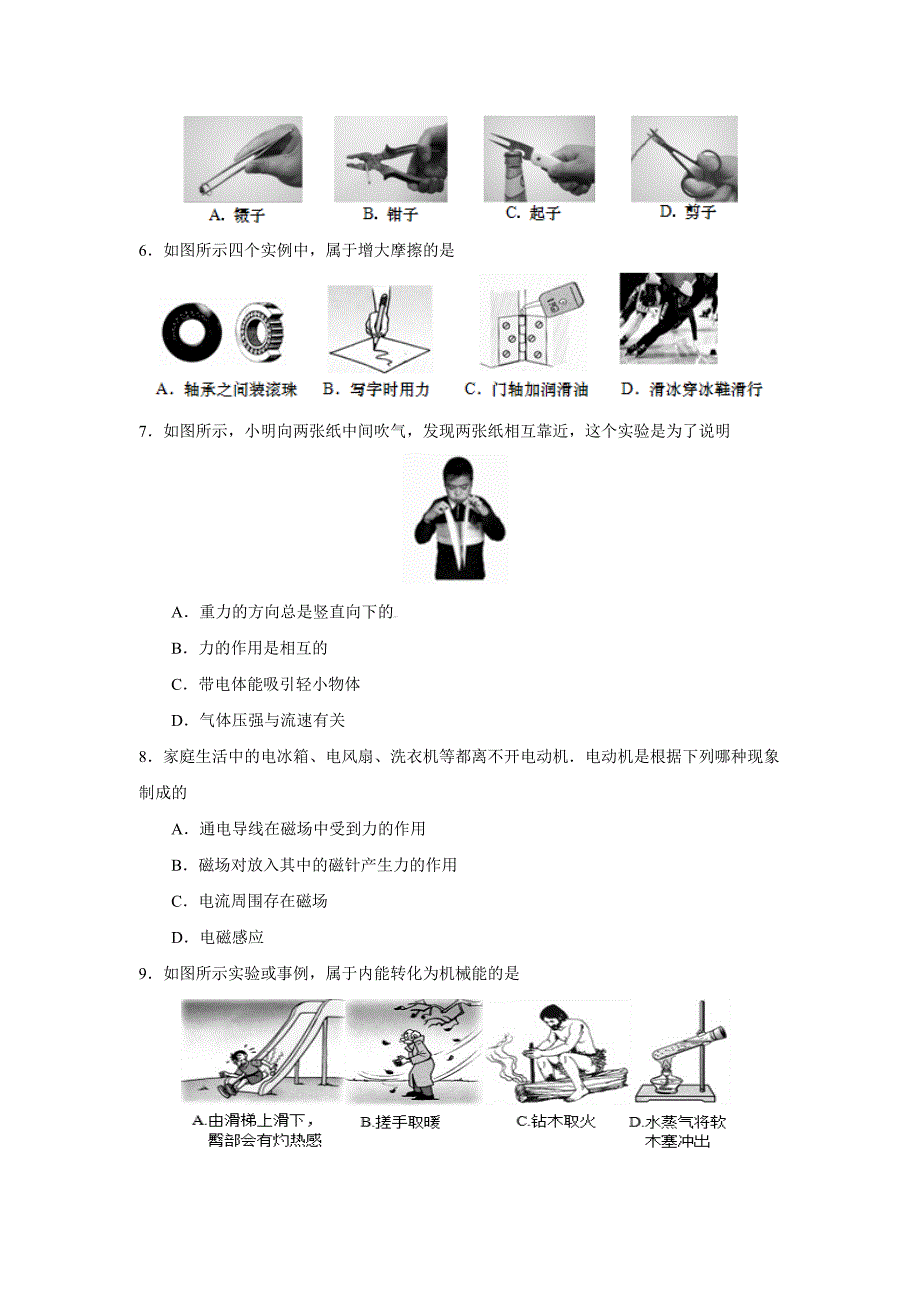 2015年山东省滕州市学业水平考试卓楼中学模拟试卷物理试题_第2页