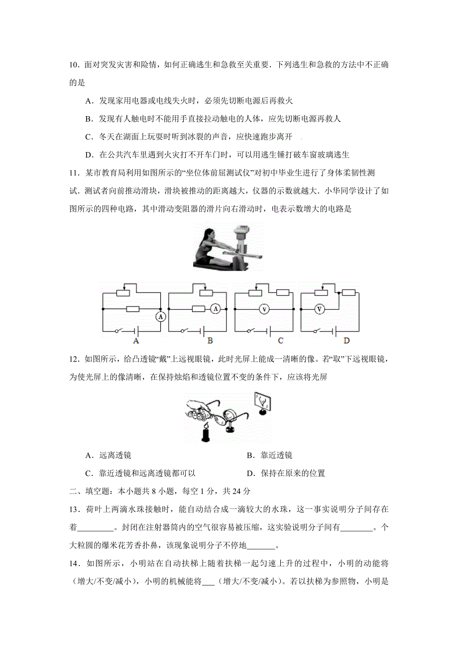 2015年山东省滕州市学业水平考试卓楼中学模拟试卷物理试题_第3页