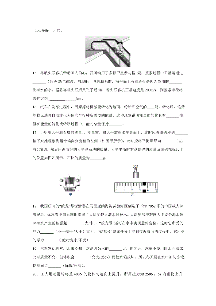 2015年山东省滕州市学业水平考试卓楼中学模拟试卷物理试题_第4页